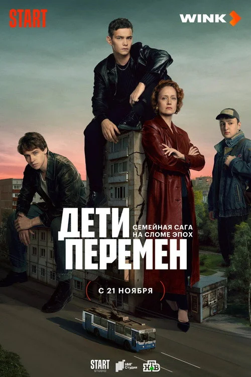 Дети перемен смотреть все серии без регистрации